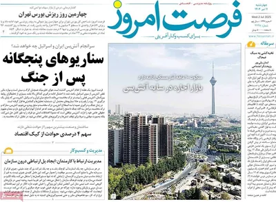 صفحه نخست روزنامه‌های چهار‌شنبه ۱۱ تیر ۱۴۰۴