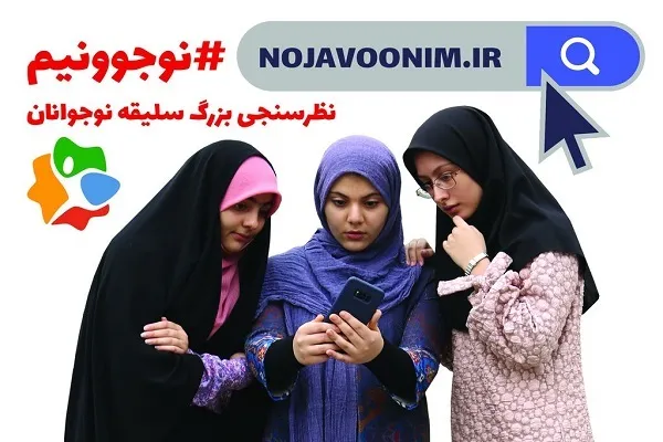 معرفی برگزیدگان مرحله نیمه‌نهایی جشنواره «نوجوونیم»