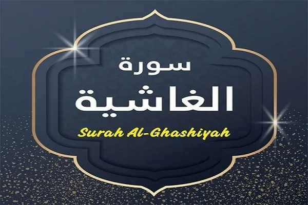 Mga Surah ng Qur’an/88

Mga Kababalaghan ng Paglikha sa Surah Al-Ghashiyah
