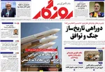صفحات نخست روزنامه‌های ‌شنبه ۲ اسفند ۱۴۰۴