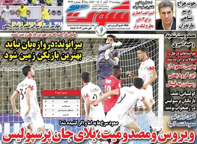 روزنامه شوت