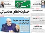 صفحه نخست روزنامه‌های چهارشنبه
۱۲ شهریور ۱۴۰۴