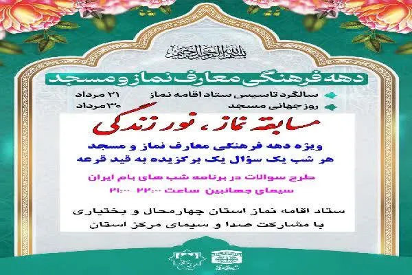 برگزیدگان مسابقه «نماز، نور زندگی» در چهارمحال‌وبختیاری اعلام شد