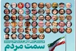 شکوه همدلی هنرمندان با هموطنان همه بر یک نام؛ «وطن، ایران»