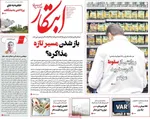 صفحه نخست روزنامه‌های سه‌شنبه ۱۱ آذر ۱۴۰۴