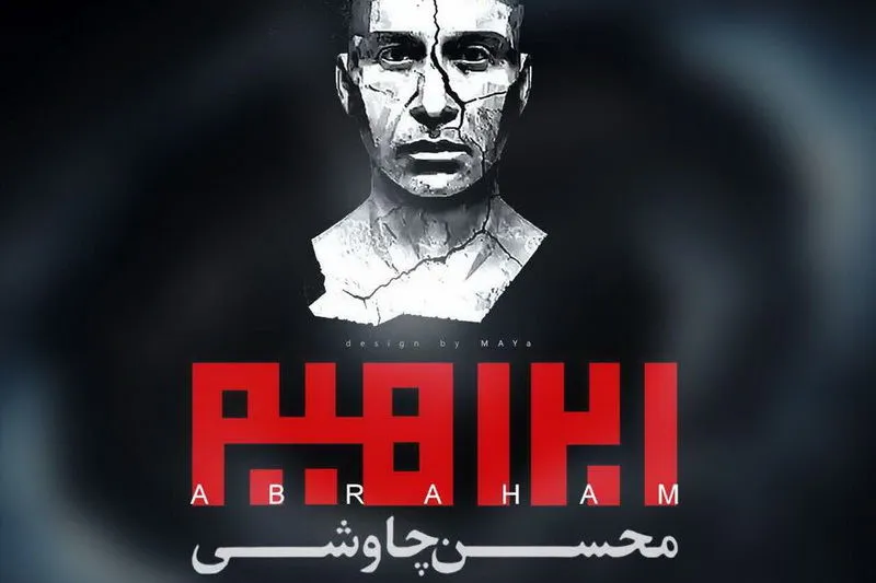 آلبوم چاوشی مجوز گرفت