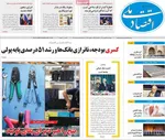 صفحات نخست روزنامه‌های ‌چهارشنبه ۲۹ بهمن ۱۴۰۴