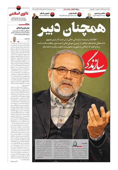 صفحات نخست روزنامه‌های شنبه ۱۷ مرداد ۱۴۰۵