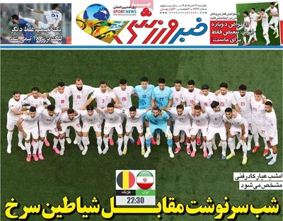 صفحات نخست روزنامه‌های یکشنبه ۳۱ خرداد ۱۴۰۵