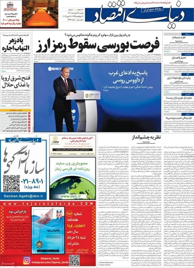 روزنامه دنیای اقتصاد