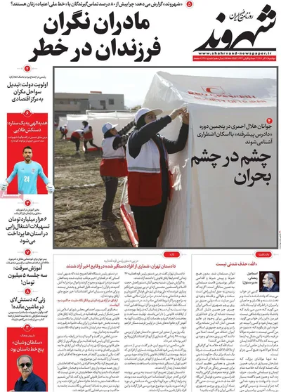 روزنامه شهروند