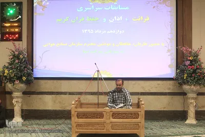 مسابقات قرآن کارکنان سازمان صنایع هوایی