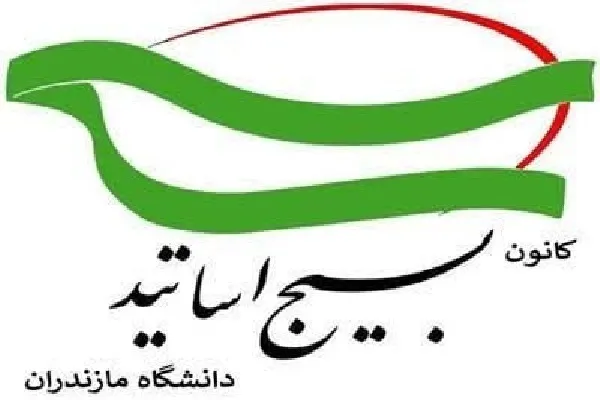 بیانیه کانون بسیج اساتید دانشگاه مازندران در پی برقراری آتش‌بس در جنگ رمضان