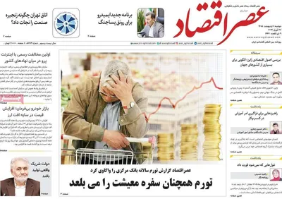 صفحات نخست روزنامه‌های دوشنبه ۷ اردیبهشت ۱۴۰۵