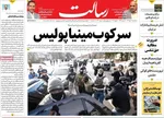 صفحات نخست روزنامه‌های سه‌شنبه ۳۰ دی ۱۴۰۴