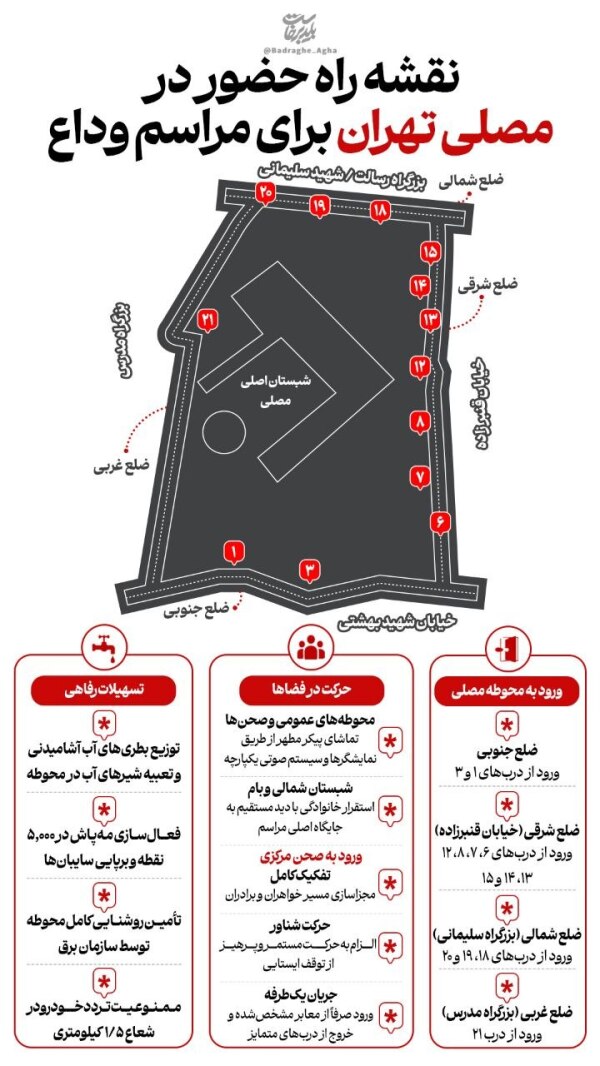 نقشه راه حضور در مصلای تهران برای وداع با پیکر رهبر شهید انقلاب