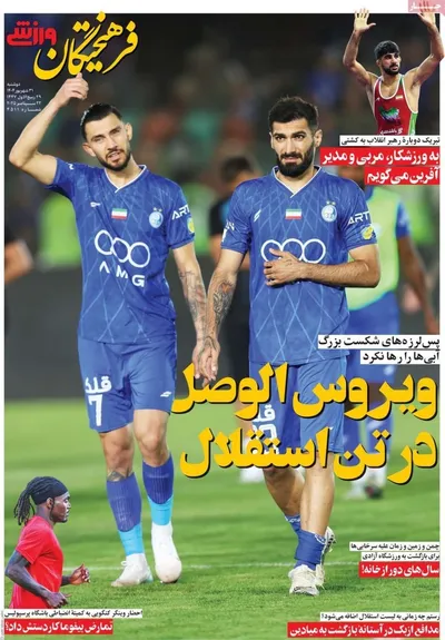 صفحه نخست روزنامه‌های دوشنبه ۳۱ شهریور ۱۴۰۴