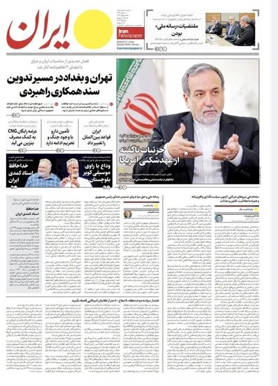 صفحات نخست روزنامه‌های شنبه ۳ مرداد ۱۴۰۵