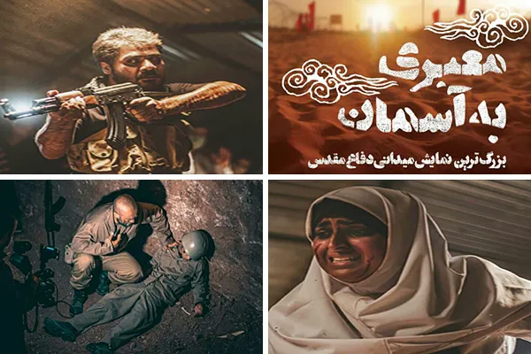 اجرای نمایش میدانی «معبری به آسمان» در پرند