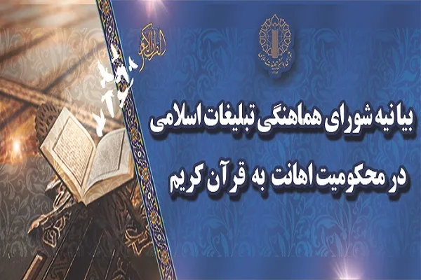 اهانت به ساحت قرآن، نهایت سفاهت و نگون‌بختی جهان غرب