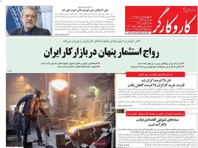 صفحه نخست روزنامه‌های چهارشنبه ۱۵ مرداد ۱۴۰۴
