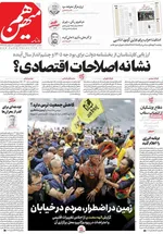 صفحه نخست روزنامه‌های سه‌شنبه ۲۷ آبان ۱۴۰۴