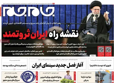 روزنامه جام جم