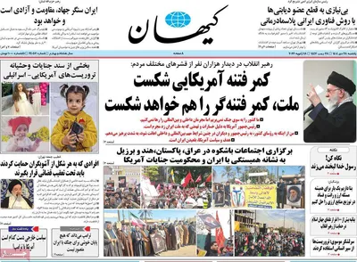 صفحات نخست روزنامه‌های یکشنبه 28 دی ۱۴۰۴