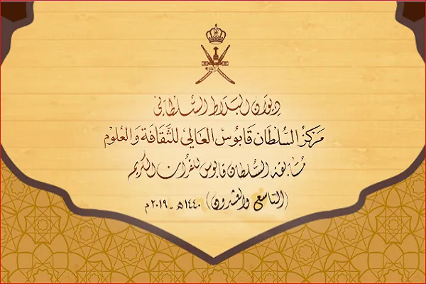 گذری بر مسابقات قرآن «سلطان قابوس» عمان