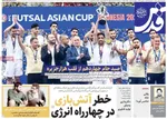 صفحات نخست روزنامه‌های یکشنبه ۱۹ بهمن ۱۴۰۴