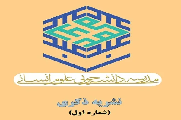 اولین شماره نشریه مدرسه عبادالرحمن منتشر شد