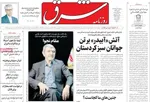 صفحه نخست روزنامه‌های سه‌شنبه ۷ مرداد ۱۴۰۴