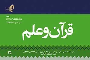 واکاوی پاسخ‌گویی قرآن به نیازهای بشر در «قرآن و علم»