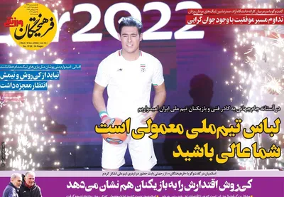 روزنامه فرهیختگان ورزشی