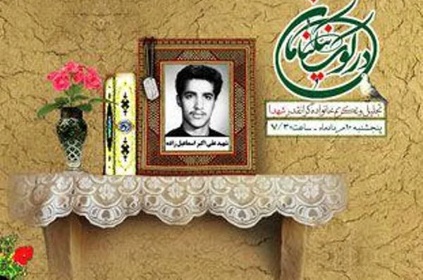 تجلیل از خانواده شهید علی‌اکبر اسماعیل‌زاده