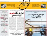 صفحه نخست روزنامه‌های چهار‌شنبه ۱۸ تیر ۱۴۰۴