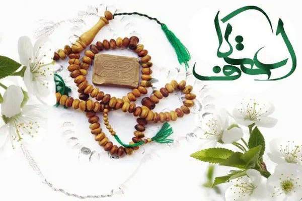پخش مراسم معنوی اعتکاف حرمین مطهر امام رضا(ع) و حضرت عبدالعظیم(ع) از شبکه قرآن