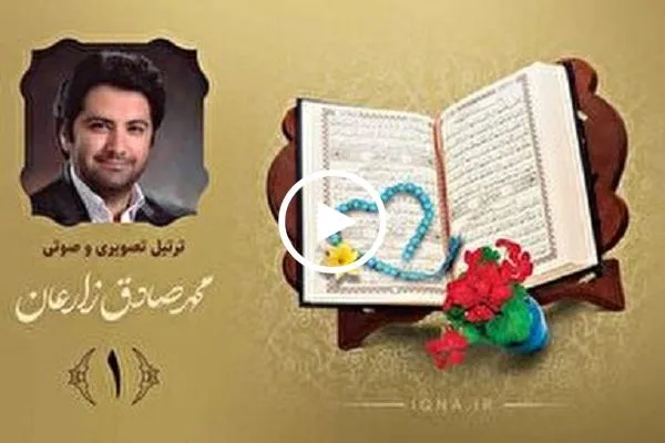 الختمة المرتلة لشهر رمضان | الجزء الأول | القارئ 