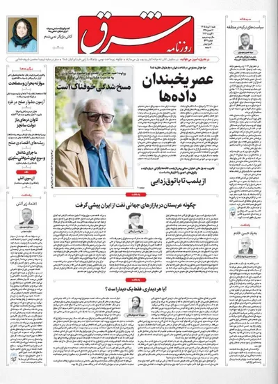 صفحات نخست روزنامه‌های شنبه ۱۰ مرداد ۱۴۰۵