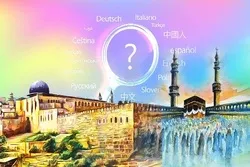 কোন নবী কোন ভাষায় কথা বলতেন