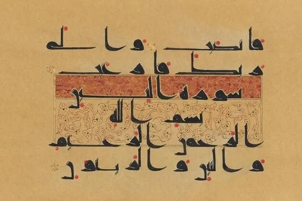 رونمایی دست‌نوشته‌ای از قرآن در کاخ گلستان