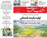 صفحات نخست روزنامه‌های شنبه ۲ خرداد ۱۴۰۵