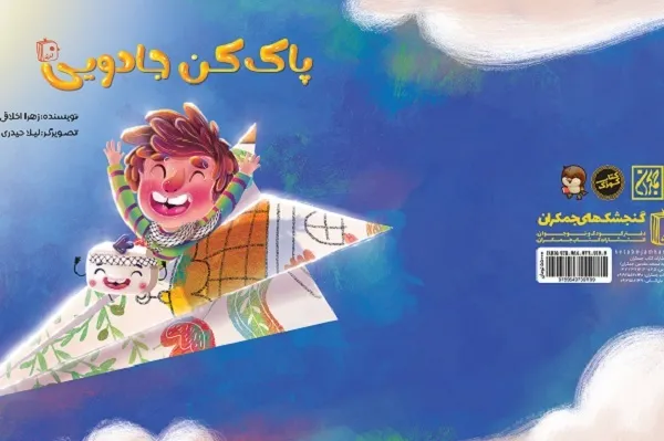 مبارزه با رژیم صهیونیستی با «پاک‌کن جادویی»
