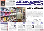 صفحه نخست روزنامه‌های یکشنبه ۲۳ آذر ۱۴۰۴
