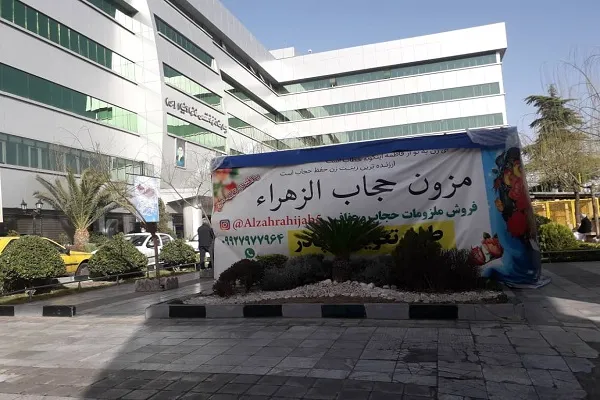 برپایی غرفه حجاب و عفاف در بیمارستان خاتم‌الانبیاء(ص) + عکس