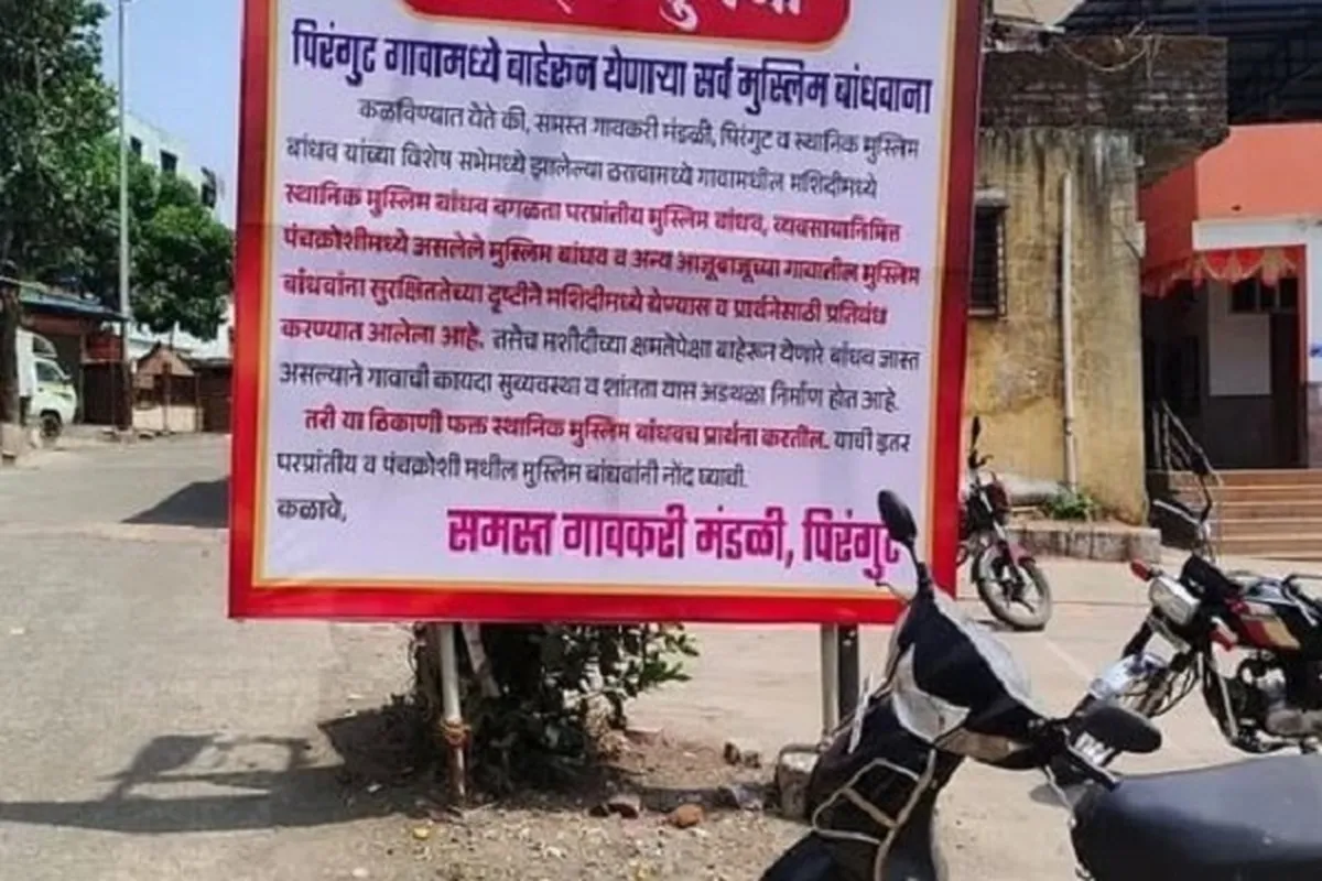 भारत के कुछ ग्रामीण इलाकों में मुसलमानों के प्रवेश पर रोक 