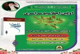 برگزاری نخستین اجلاسیه سراسری نهج‌البلاغه فراجا در تهران