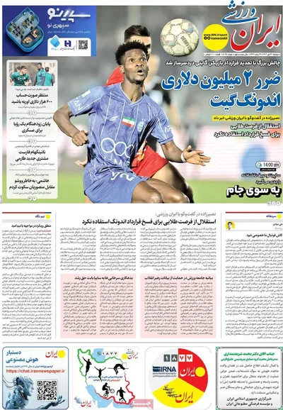صفحات نخست روزنامه‌های دوشنبه ۲۲ دی ۱۴۰۴