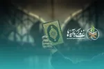 سؤال روز دوازدهم مسابقه «زندگی با آیه‌ها» در آذربایجان‌شرقی