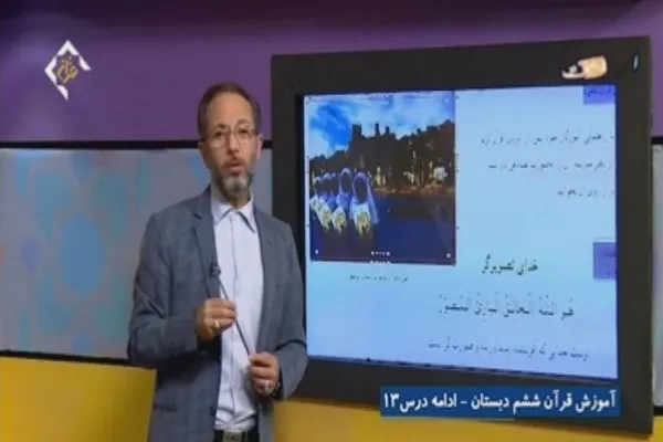 بیان اشکالات درسی دانش‌آموزان در برنامه «زنگ قرآن، زنگ زندگی» شبکه قرآن